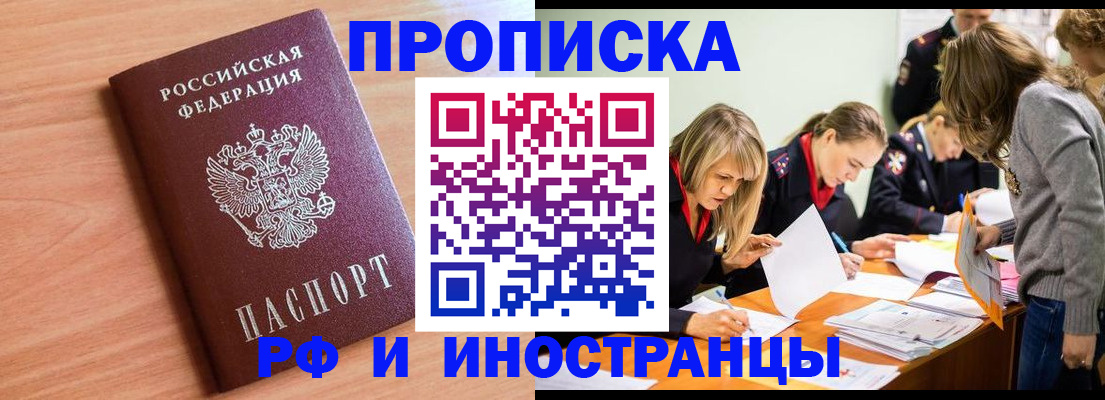 прописка для работы в Верхней Пышме